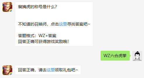 王者荣耀裴擒虎的称号是什么？新英雄裴擒虎称号一览 别了 boy 骚年 找答案 老虎 火海 驰骋 正确答案 安城 召唤师 六合 新英雄 王者荣耀 称号 裴擒虎 新闻资讯  第1张
