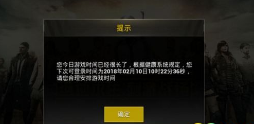 绝地求生刺激战场防沉迷怎么解除？游戏时长过长被限制的解决方法 吃鸡手游 进入游戏 实名注册 微信登录 沉迷游戏 栗子 成年 去玩 下线 防沉迷系统 疲劳 微信号 激战 刺激战场 防沉迷 沉迷 新闻资讯  第1张