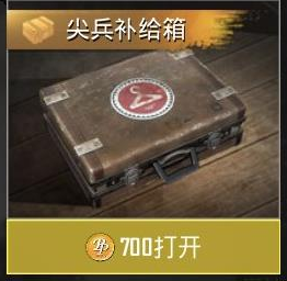 绝地求生刺激战场如何才能开出稀有服饰？吃鸡手游开尖兵补给箱的技巧分享 垃圾 乖乖 仍然 出货 有道 装扮 道具 吃鸡手游 尖兵 稀有 金币 刺激战场 开箱子 激战 开箱 箱子 新闻资讯  第1张