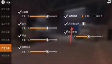 绝地求生刺激战场说话很卡怎么办？吃鸡手游开语音卡顿听不清的解决方法 苹果手机 问题解决 脚步声 听不到 苹果 脚步 枪声 文件 音频 我的麦克风 麦克 卡顿 语音卡 吃鸡手游 激战 刺激战场 新闻资讯  第1张