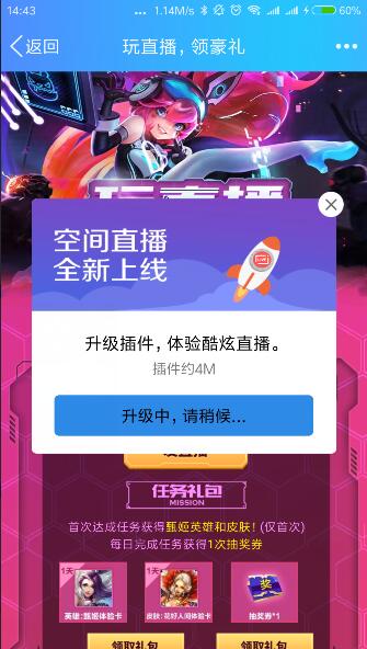 王者荣耀空间录屏直播活动在哪儿进？开启录屏直播的详细地址分享 抽奖券 二维码 小伙伴 插件 qq 奖券 权利 腾讯 抽奖 成就 shou e3 礼包 you game 王者荣耀 录屏 新闻资讯  第2张