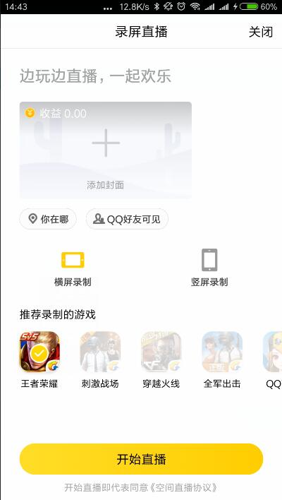 王者荣耀空间录屏直播活动在哪儿进？开启录屏直播的详细地址分享 抽奖券 二维码 小伙伴 插件 qq 奖券 权利 腾讯 抽奖 成就 shou e3 礼包 you game 王者荣耀 录屏 新闻资讯  第3张