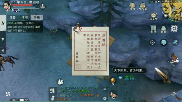 楚留香手游水中月奇遇怎么触发？水中月触发条件攻略一览 武侠 神秘 shou 渐渐 千奇百怪 分歧 武侠世界 game e3 小伙伴 you 好感度 好感 发条 楚留香手游 楚留香 奇遇 新闻资讯  第1张