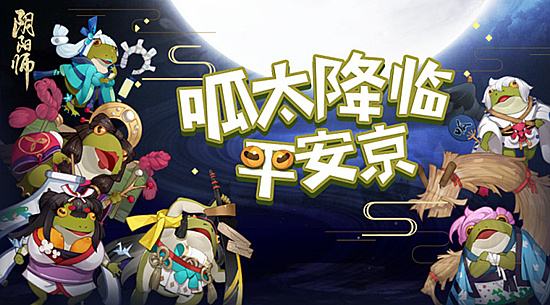 2018阴阳师愚人节活动怎么玩？呱太降临活动内容玩法介绍 game 探索 主角 周日 御魂 妖气 排行 入侵 头像 呱呱 像框 百鬼 大人 愚人 愚人节 阴阳师 呱太 新闻资讯  第1张