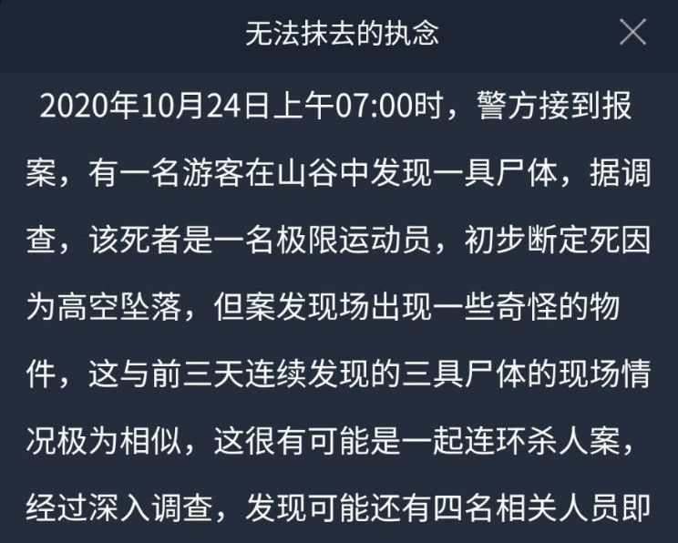犯罪大师无法抹去的执念即将遇害的人员顺序是什么？  新闻资讯  第1张