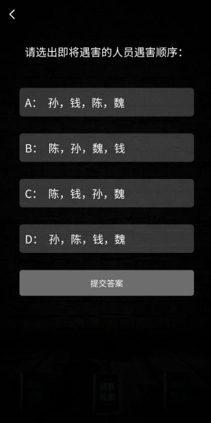犯罪大师无法抹去的执念即将遇害的人员顺序是什么？  新闻资讯  第3张
