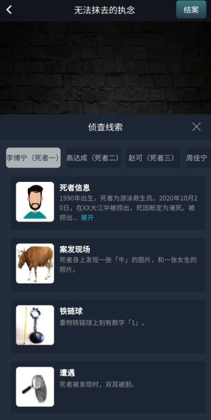 犯罪大师无法抹去的执念即将遇害的人员顺序是什么？  新闻资讯  第2张