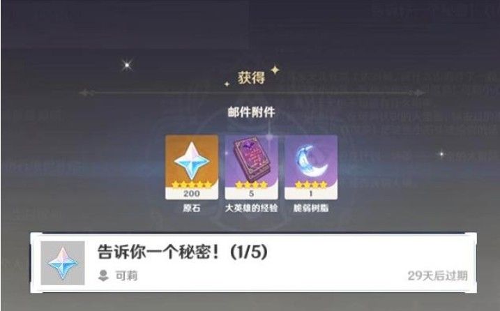 原神可莉邮件告诉你一个秘密是什么？  新闻资讯  第2张