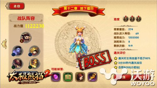 《太极熊猫2》攻略之地下擂台三星通关 小灰 蜗牛 灰灰 关心 高手 副本 多说 霸主 蜗牛手游 战役 地下 太极熊猫 太极熊猫2 新闻资讯 第1张 《太极熊猫2》攻略之地下擂台三星通关 小灰 蜗牛 灰灰 关心 高手 副本 多说 霸主 蜗牛手游 战役 地下 太极熊猫 太极熊猫2 新闻资讯 第1张
