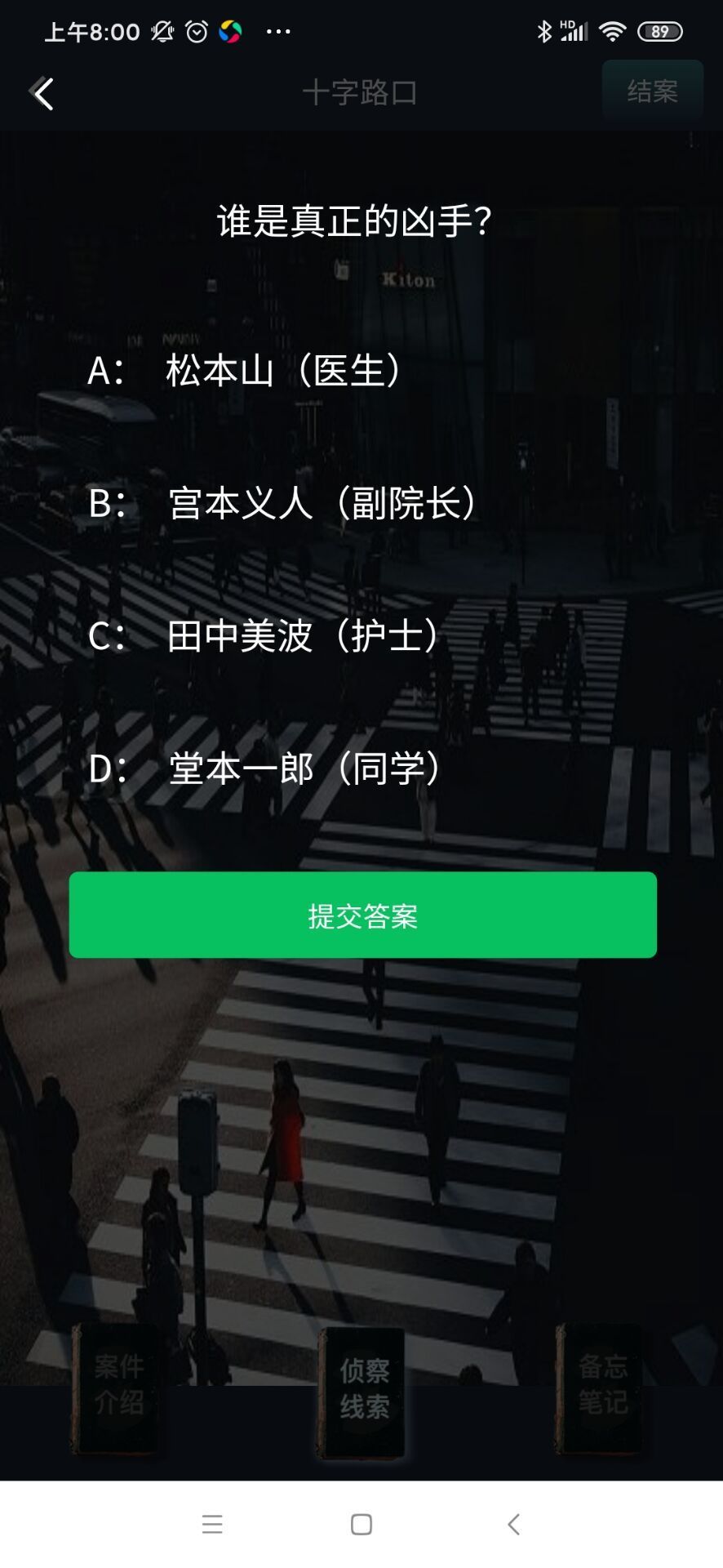 犯罪大师十字路口正确答案  新闻资讯  第3张