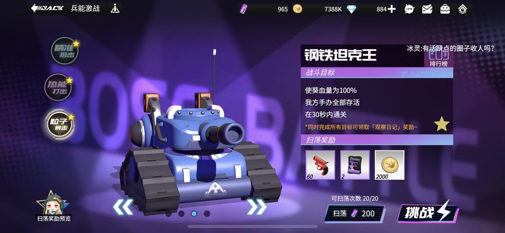 高能手办团兵能激战钢铁怎么玩 高能手办团兵能激战钢铁玩法攻略  新闻资讯  第2张