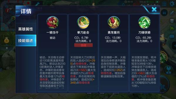 王者荣耀S9赛季关羽出装及实战解析 时机 坦克 脱逃 猥琐 抵抗之靴 斗篷 魔女 破甲 法术 小兵 防御塔 能量 王者荣耀 出装 防御 关羽 新闻资讯  第3张
