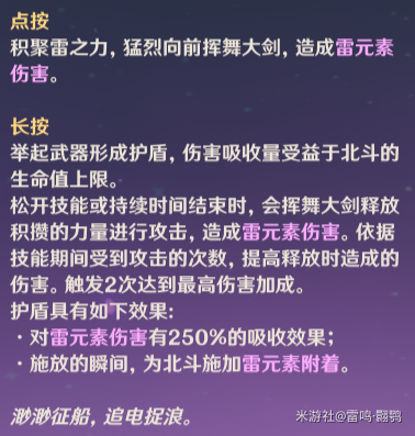 原神北斗怎么练 原神北斗天赋介绍及武器推荐 新闻资讯 第4张 原神北斗怎么练 原神北斗天赋介绍及武器推荐 新闻资讯 第4张