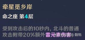 原神北斗怎么练 原神北斗天赋介绍及武器推荐 新闻资讯 第8张 原神北斗怎么练 原神北斗天赋介绍及武器推荐 新闻资讯 第8张