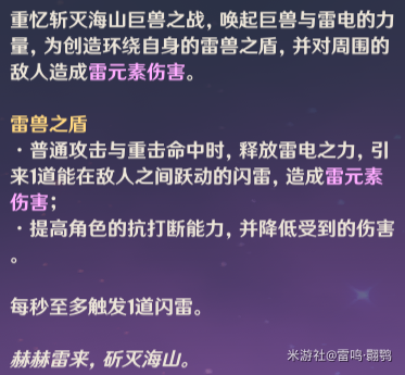 原神北斗怎么练 原神北斗天赋介绍及武器推荐 新闻资讯 第9张 原神北斗怎么练 原神北斗天赋介绍及武器推荐 新闻资讯 第9张