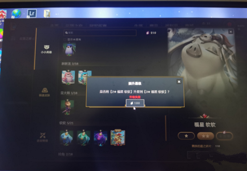 LOL福星软软升级失败怎么回事？LOL福星软软怎么升级  新闻资讯  第1张