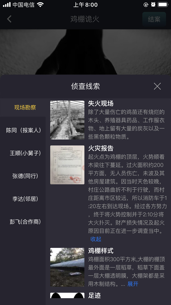 犯罪大师鸡棚诡火答案是什么？  新闻资讯  第2张