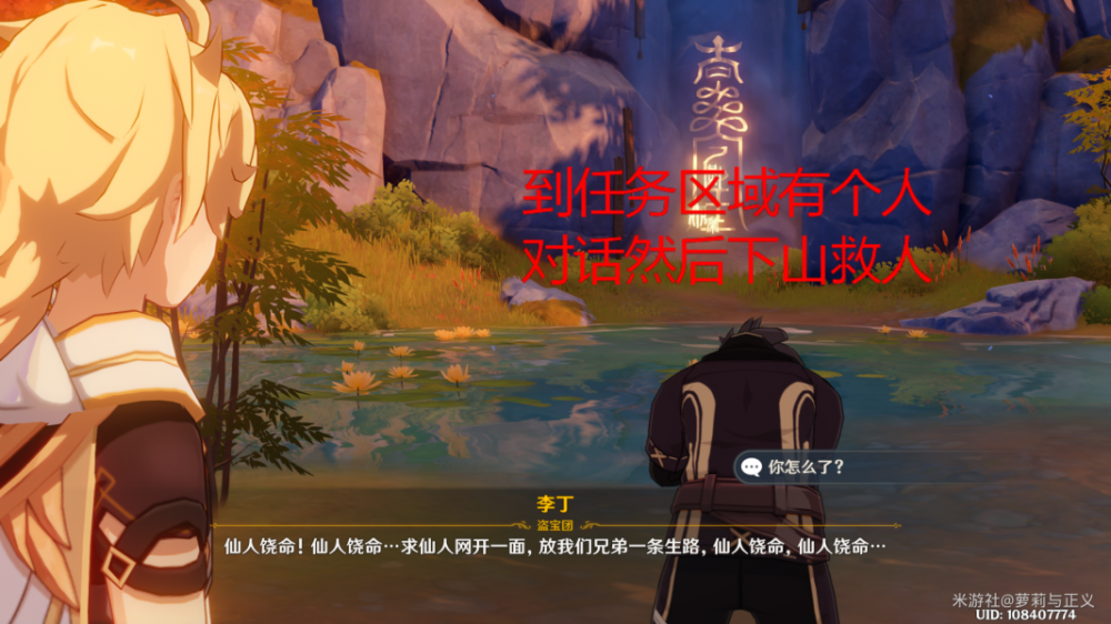 原神理水叠山真君在哪 原神理水叠山真君位置一览 新闻资讯 第4张 原神理水叠山真君在哪 原神理水叠山真君位置一览 新闻资讯 第4张