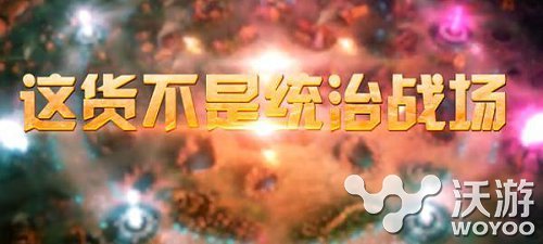 选对英雄让你无限赢 这货不是统治战场玩法全面解析 峡谷 驱逐 召唤师 lol 战场模式 统治 新闻资讯 第1张 选对英雄让你无限赢 这货不是统治战场玩法全面解析 峡谷 驱逐 召唤师 lol 战场模式 统治 新闻资讯 第1张