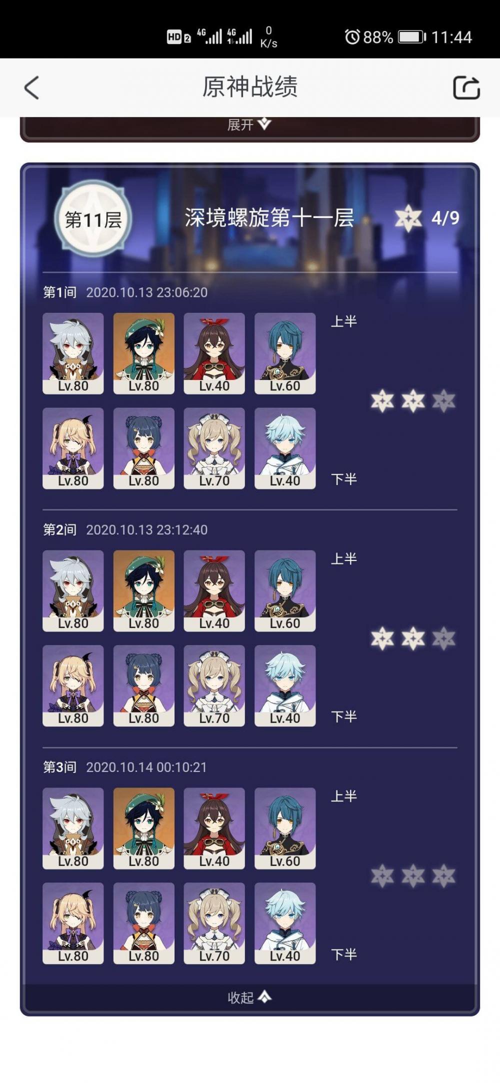 原神深境螺旋第十一层攻略 原神深境螺旋第十一层怎么打  新闻资讯  第1张