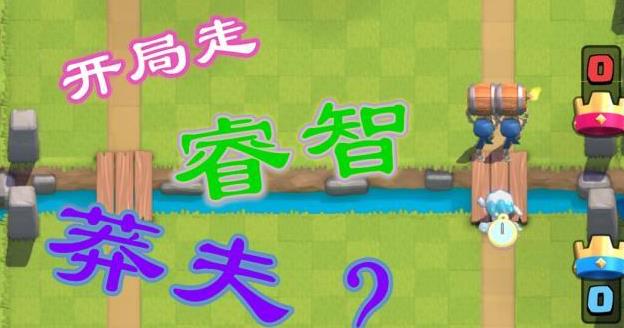 皇室战争：哪些开局逆天难搞？难搞开局解析 太早 稀有 野蛮 野猪 一百 战力 路线 辅助 战争 卡牌 卡组 皇室战争 逆天 小伙伴 弓箭手 弓箭 皇室 进攻 开局 新闻资讯  第3张