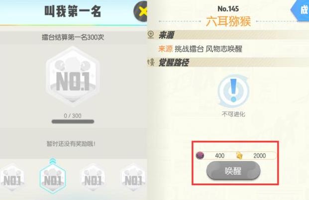 一起来捉妖：六耳猕猴如何获取？擂台专属只能肝 亮彩 第一名 成就 打断 道具 多余 精力 没法 100分 强度 勋章 有度 秒杀 稀有 休闲 结算 捉妖 捕捉 妖灵 六耳猕猴 新闻资讯  第2张