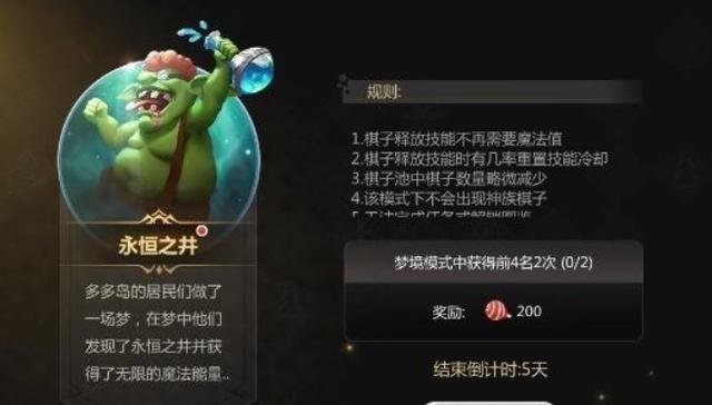 多多自走棋：永恒之井怎么玩？永恒之井玩法介绍 长老 站在 是谁 冰龙 魔力 末日 判官 末日审判 风暴 潮汐 矮人 魔法 猎人 神族 海妖 萨满 自走棋 法师 永恒之井 棋子 新闻资讯  第1张
