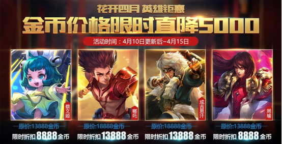 王者荣耀正式服不停机更新，他们金币售价直降5000谁最值得入手！ 主题 新赛季 峡谷 射手 杨玉环 成吉思 王者荣耀 召唤师 成吉思汗 停机 福利 哪吒 文姬 蔡文姬 周瑜 金币 新闻资讯  第2张