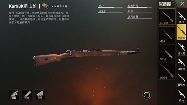 绝地求生刺激战场狙击枪盘点，总有一款适合你 嫌弃 扫射 瞄准 无人 家族 n94 子弹 配件 激战 刺激战场 98K 空投 爆头 连发 狙击枪 狙击 新闻资讯  第2张