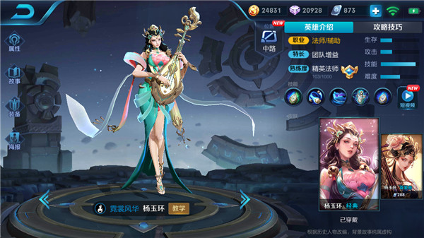 王者荣耀杨玉环排位有哪些实战操作技巧，杨玉环实用攻略 赛场 痛苦 面具 贤者 暂无 峡谷 有范 召唤师 中单 巫术 强化 辅助 无敌 铃铛 王者荣耀 法师 王者荣耀杨玉环 排位 杨玉环 新闻资讯  第1张