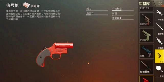 绝地求生刺激战场钓鱼执法，没有子弹的信号枪使用攻略 空投 反应 瞄准 天空 稀有 有信 鱼饵 不想 钓鱼 刺激战场 激战 子弹 信号枪 新闻资讯  第1张