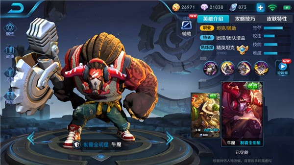 王者荣耀肉坦辅助牛魔排位有哪些实战操作技巧？牛魔实用攻略 极寒风暴 铭文 救赎 宿命 原地 虚空 峡谷 位移 魔女 顺风 抵抗之靴 石头 闪现 肉弹 王者荣耀 斗篷 视野 排位 辅助 新闻资讯  第1张