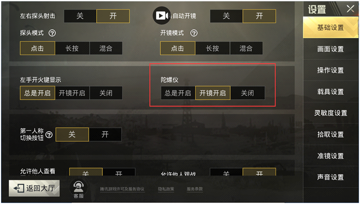 绝地求生刺激战场操作进阶设置分享，两指三指四指你想怎样就怎样 动视 跳伞 大拇指 有种 体感游戏 知了 就是这样 视野 左手 压枪 指控 开火 陀螺仪 激战 刺激战场 新闻资讯  第3张