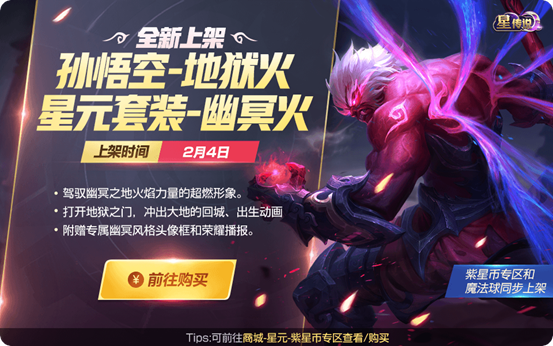 王者荣耀春节“大回馈”估价，这些皮肤轰炸你hold住？ 水晶 天美 利是 看图 莫邪 日子 王者荣耀更新 是神 商店 神秘 ld hold 轰炸 地狱火 神秘商店 地狱 爆料 王者荣耀 回馈 新闻资讯  第2张