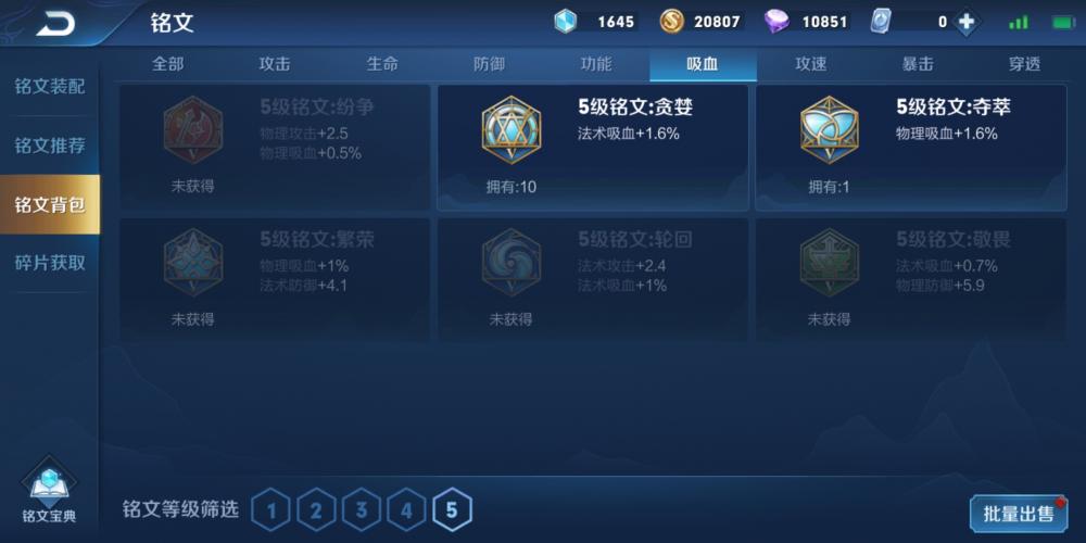 王者荣耀一山更比一山高，不被制裁的回血思路分享 宿命 峡谷 文姬 坦克 法术吸血 英雄会 繁荣 纷争 芈月 红色 轮回 贪婪 防御 王者荣耀 梦魇 法术 法师 铭文 吸血 新闻资讯  第2张