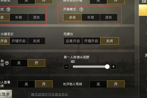 绝地求生刺激战场设置降低操作难度，高手常用几大设置总结 视野 危险 微调 效率 有种 重力 扫射 开火 压枪 掩体 第一人称 激战 高手 陀螺仪 刺激战场 射击 新闻资讯  第1张