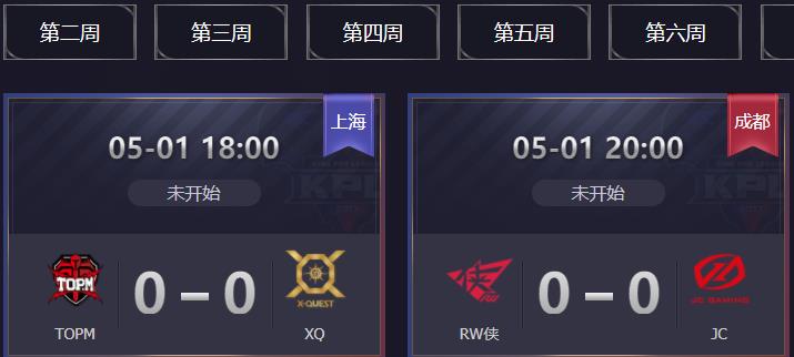 王者荣耀KPL春季赛5.1看点：出局者挣扎练兵RW侠最后一战 东部 拭目以待 粉丝 王者荣耀kpl 开心 拿下 内战 天乐 心痛 珍惜 光速 看点 五一 西部 长假 最后一战 王者荣耀 挣扎 比赛 新闻资讯  第1张