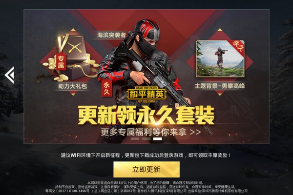 和平精英替代刺激战场今日公测，更新常见问题答疑 解答 应用商店下载 征程 可怕 未知 苹果商店 十五 商店 公测 开服 苹果 刺激战场 激战 和平精英 和平 精英 新闻资讯  第2张