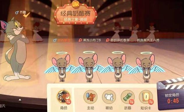 猫和老鼠天使杰瑞上线在即？关于天使杰瑞的猜测分享 请看 人机 擅长 银色 跳跃 雪夜 猫和老 猜测 猫和 逃脱 猫爪 猫和老鼠 小伙伴 能天使 木头 猫咪 杰瑞 老鼠 盔甲 新闻资讯  第1张