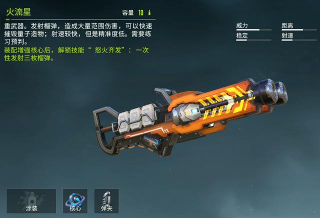 量子特攻：特色重武器选什么？榴弹炮和电磁炮分析 跟踪 未来武器 解答 轰炸 流星 面板数据 炮火 科幻 重型武器 毁灭 导弹 障碍物 射击 量子 特攻 量子特攻 电磁 电磁炮 榴弹 新闻资讯  第1张