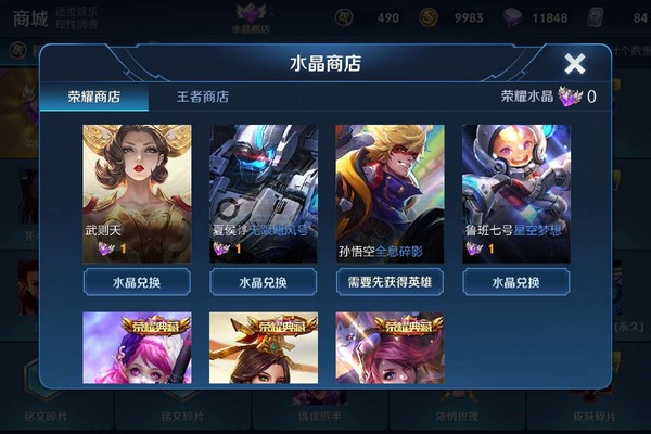 王者荣耀假如有且仅有一颗荣耀水晶，武则天典藏皮肤换什么？ 限免 天后 金光闪闪 杀手 成年 之梦 幻想 心动 商店 强度 芈月 本命 召唤师 王者荣耀 女帝 水晶 武则天 新闻资讯  第1张