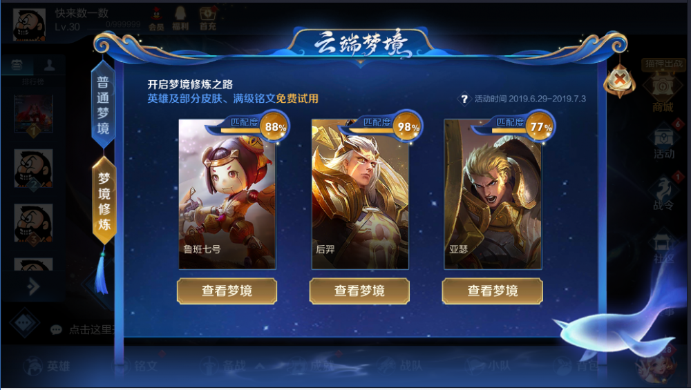 王者荣耀抢先服更新，英雄修炼寻找下一个本命 空梦 易到 昨日 之路 云端 心动 玩玩 电玩小子 射手 七号 铭文 免费体验 十五 王者荣耀 五天 梦境 本命 召唤师 修炼 新闻资讯  第1张