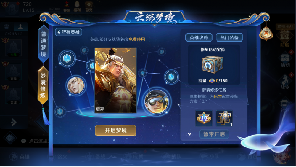 王者荣耀抢先服更新，英雄修炼寻找下一个本命 空梦 易到 昨日 之路 云端 心动 玩玩 电玩小子 射手 七号 铭文 免费体验 十五 王者荣耀 五天 梦境 本命 召唤师 修炼 新闻资讯  第2张