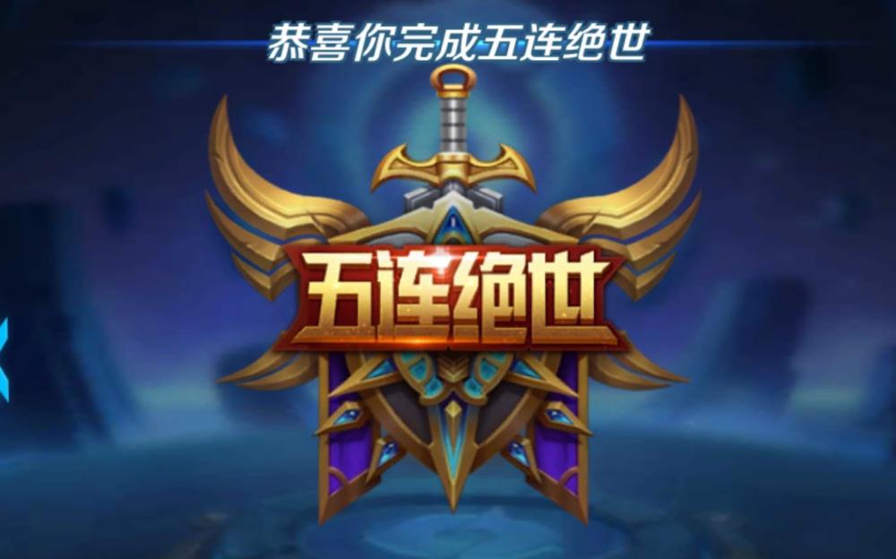 王者荣耀五杀响彻峡谷，有拿五杀资本的英雄盘点 赛场 时机 位移 贴脸 收割 考验 守约 跳动 诸葛 玄策 峡谷 诸葛亮 百里 貂蝉 李白 王者荣耀 阿轲 击败 射手 五杀 新闻资讯  第1张