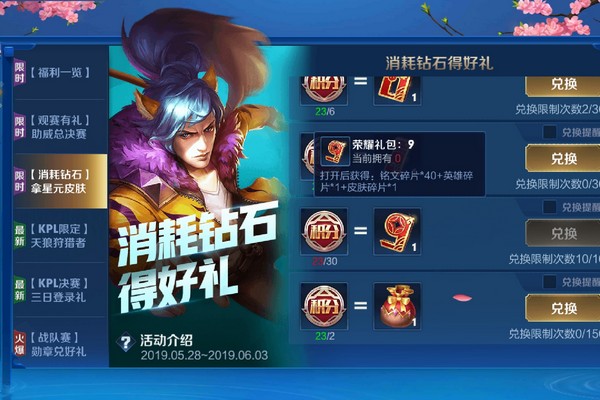 王者荣耀沈梦溪勇者皮上线水晶商店，非官方海盗团可还行 五虎 征途 加勒比 幽灵 峡谷 幽灵船 夺宝 船长 孙策 水晶 勇者 虞姬 王者荣耀 还行 曹操 商店 沈梦溪 海盗 新闻资讯  第2张