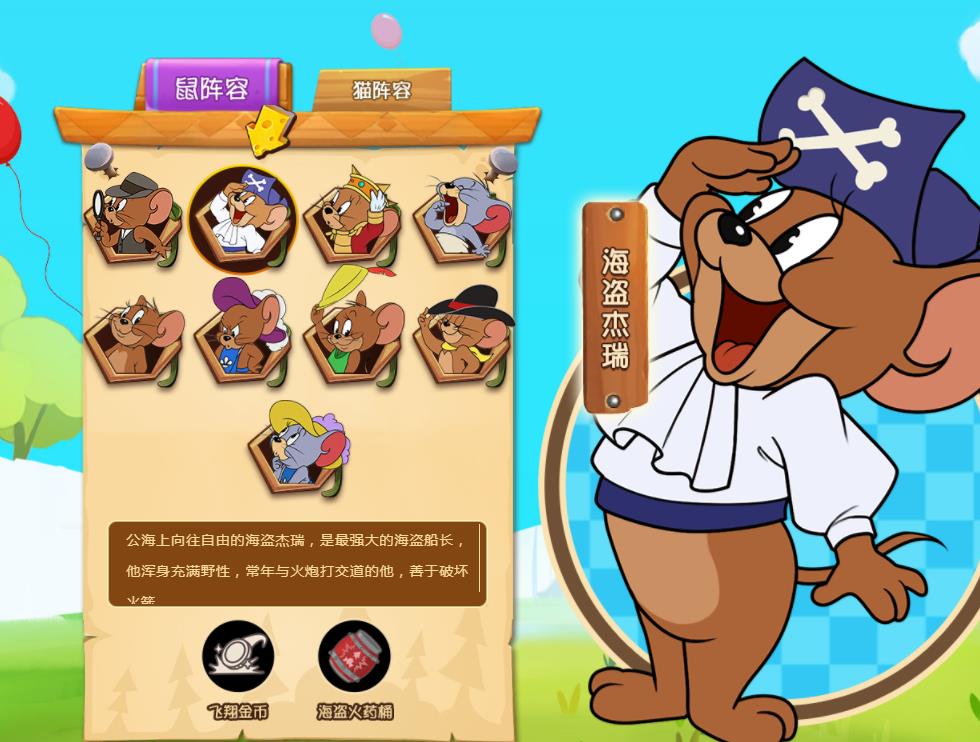 猫和老鼠：海盗杰瑞第二武器是什么？第二武器预测分析 反弹 道具 猫和老鼠游戏 杰克 子弹 骷髅 弯刀 海岛 金币 猫咪 老鼠 猫和老鼠 猫和 猫和老 盾牌 火药 杰瑞 海盗 新闻资讯  第1张