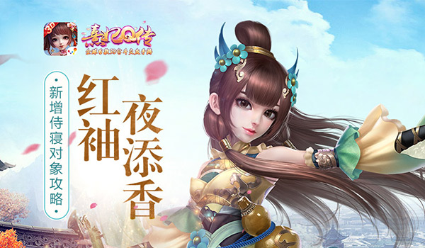红袖夜添香 《熹妃Q传》新增侍寝对象攻略 热潮 情怀 妹妹 少女 唯美 随从 添香 宫斗 红袖 后宫 主线 时装 宫廷 交友 侍寝 熹妃Q传 熹妃 小主 公主 新闻资讯  第1张