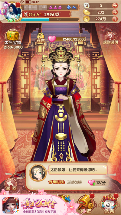 红袖夜添香 《熹妃Q传》新增侍寝对象攻略 热潮 情怀 妹妹 少女 唯美 随从 添香 宫斗 红袖 后宫 主线 时装 宫廷 交友 侍寝 熹妃Q传 熹妃 小主 公主 新闻资讯  第8张