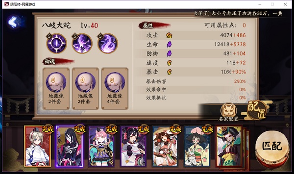 阴阳师百鬼奕12.12 12.16日12番胜阵容作业分享 得益于 隐藏 大宝剑 针女 最高 数珠 金鱼姬 作业 八岐大蛇 椒图 百目鬼 蜜桃 阴阳师 招财 大蛇 金鱼 百鬼 新闻资讯  第4张
