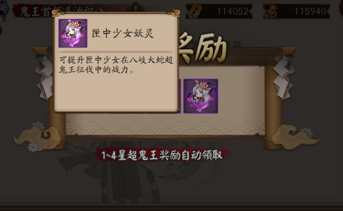 阴阳师超鬼王妖灵模式介绍 超鬼王妖灵是什么 作业 另一个 大蛇 攻防 多了一个 没法 灵界 太一 商店 八岐大蛇 结算 阴阳师 超鬼王 鬼王 妖灵 新闻资讯  第1张